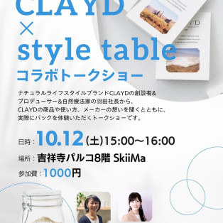 CLAYDトークショー開催！style table吉祥寺パルコ店