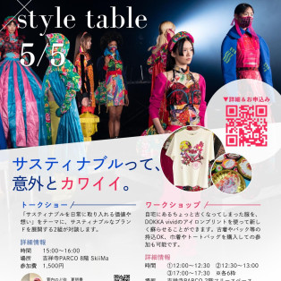 【5/5（月祝）開催！サスティナブルって、意外とカワイイ。】DOKKA vivid x style table 吉祥寺パルコトークショー＆ワークショップ