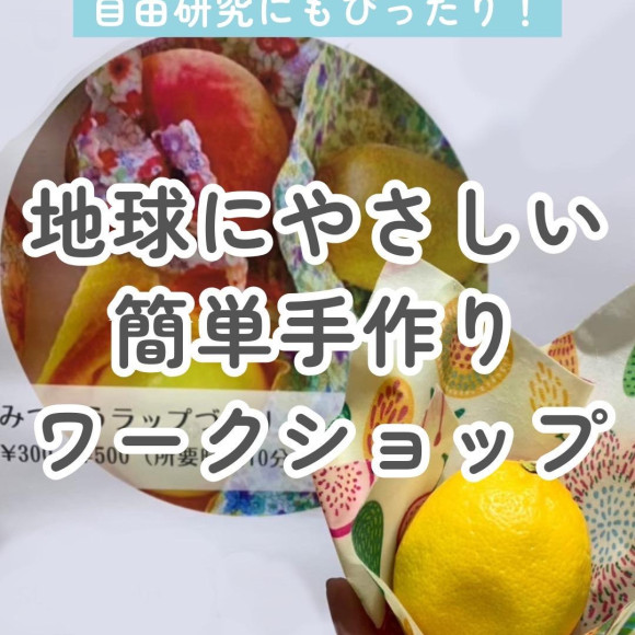 夏休みの思い出や自由研究にぴったりなワークショップを開催します！（style table吉祥寺パルコ店）