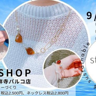 9月開催！style tableワークショップのお知らせ