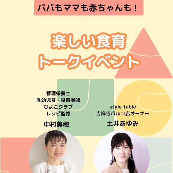 【11/23(土) 親子で食べられるおやつ付きトークイベント】style table吉祥寺パルコ店