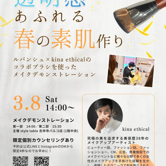 [สาธิตการแต่งหน้าวันเสาร์ที่ 8 มีนาคม] โต๊ะสไตล์ร้าน Kichijoji Parco