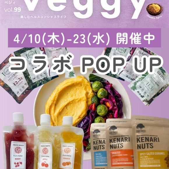 [จนถึงพรุ่งนี้ พุธที่ 23 เมษายน นี้!] Veggy's POPUP】Style Table สาขา Kichijoji Parco