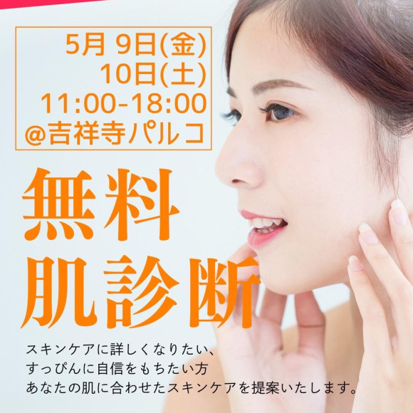 [ตรวจวินิจฉัยโรคผิวหนังฟรี วันที่ 9 พฤษภาคม (ศุกร์) และ 10 พฤษภาคม (เสาร์)] โต๊ะสไตล์ร้าน Kichijoji Parco