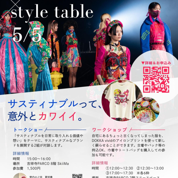 [จัดขึ้นวันจันทร์ที่ 5 พฤษภาคม (วันหยุดราชการ)!] Sustainable ก็น่ารักอย่างน่าประหลาดใจ DOKKA vivid x style table คิจิโจจิ พาร์โก้ ทอล์คโชว์และเวิร์คช็อป