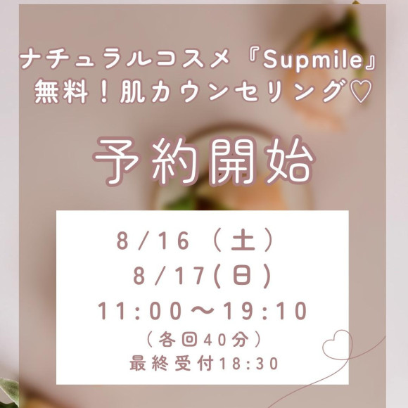 【8/16(土)、8/17(日)無料肌診断のご案内】style table吉祥寺パルコ店