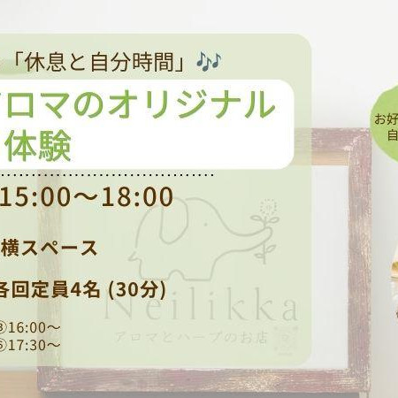 【9/26(土) ハーブとアロマのオリジナル石鹸づくり体験〈Neilikka × style table〉】style table吉祥寺パルコ店