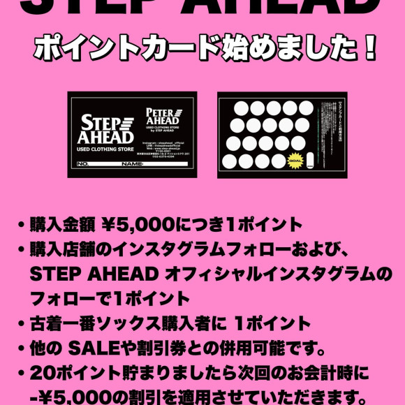 STEP AHEADポイントカード始めました！