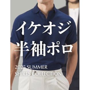 大好評！！イケオジ半袖ポロ