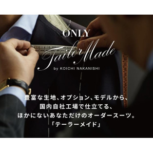 「オーダースーツ」について