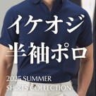 Very popular! Ikeoji short sleeve polo