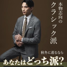 「あなたはどっち派?」