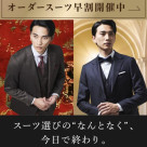 【吉祥寺でオーダースーツを仕立てるなら ONLY】