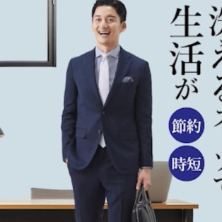 洗えるスーツで快適なビジネスライフ