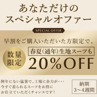 「オーダースーツ☆追加キャンペーン☆のお知らせ」