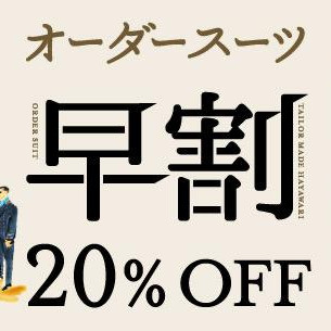 【6F ONLY】オーダーフェア開催！