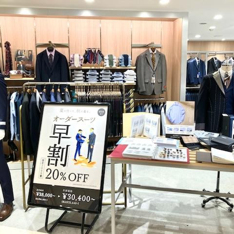 【6F ONLY】オーダースーツフェア“早割”開催中