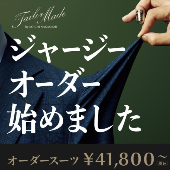 着心地抜群のジャージースーツをオーダーで☆