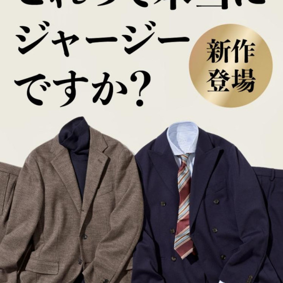 【新作！ジャージースーツのご紹介】