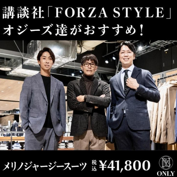 「メリノジャージースーツ」ONLY吉祥寺PARCO店でもご購入いただけます！！