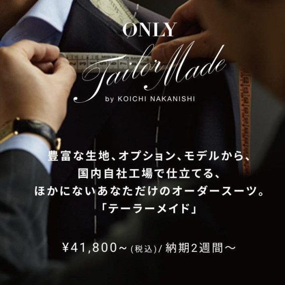 「オーダースーツ」について