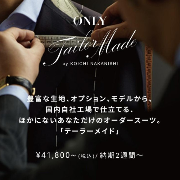 「オーダースーツお仕立てのお知らせ」