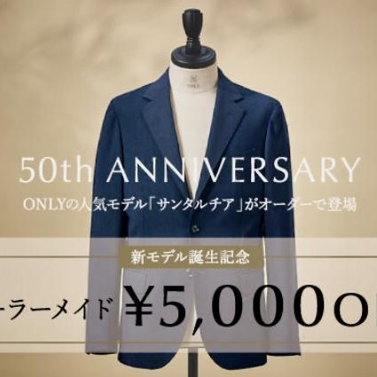 【オーダースーツ￥5,000 OFF】