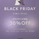 ブラックフライデーのご案内