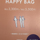 2026年 福袋のご案内