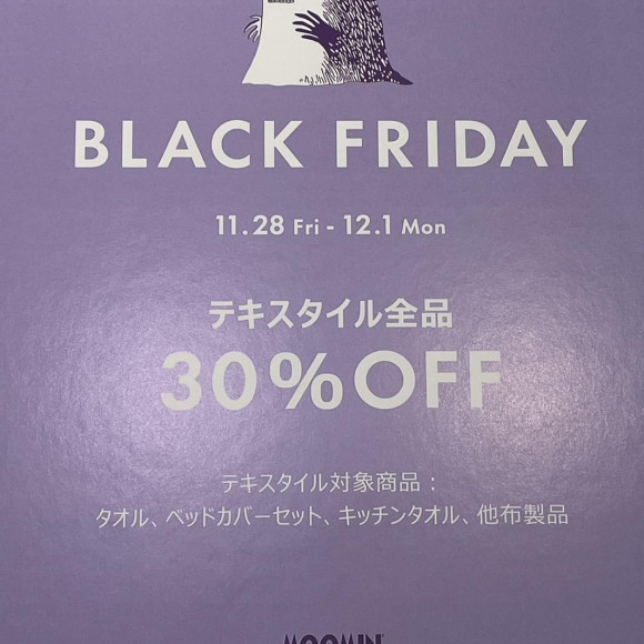 ブラックフライデーのご案内