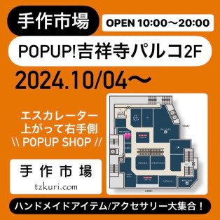 POPUP！手作市場