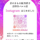 Instagram開始了～前樂結著方法教室・10月開始!!