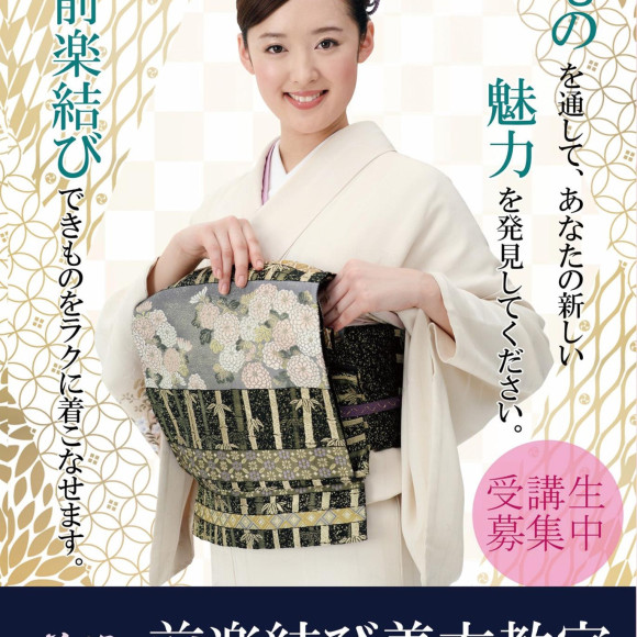 前楽結び着方教室　２月後半の帯結び無料体験会のスケジュール
