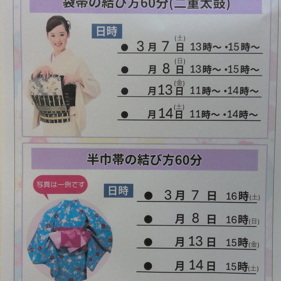 3月の前楽結び着方教室・無料体験会のお知らせです！！