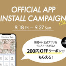 ♡アプリダウンロードキャンペーン♡
