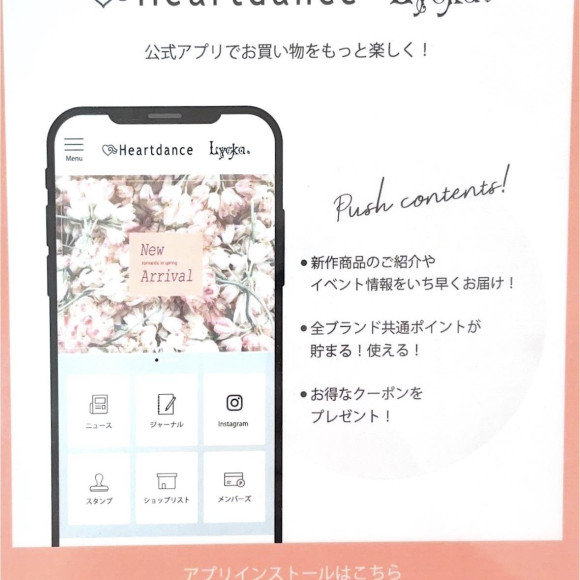 ♡ハートダンスアプリ♡