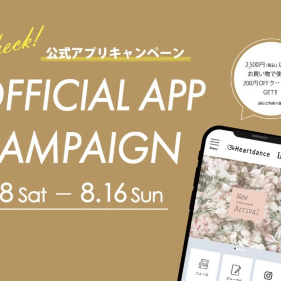 ♡クーポン配信中♡