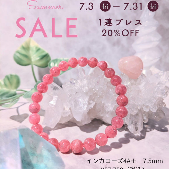 最大20%OFFのサマーセール【天然石のtippi tokyo】