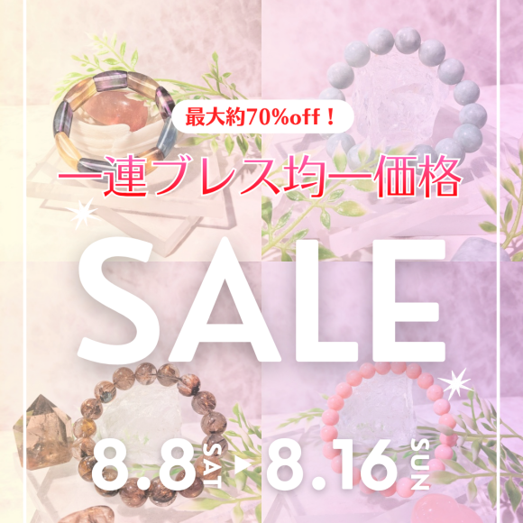 【天然石】一連ブレス最大70%OFFのSALE開始！【tippi tokyo】