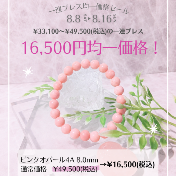 【16日まで！】一連ブレス最大約70%OFFのビッグセール【tippi tokyo】