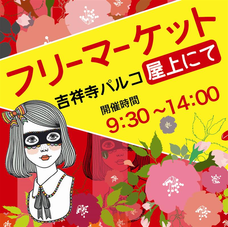 【EVENT】 Rooftop Flea Market