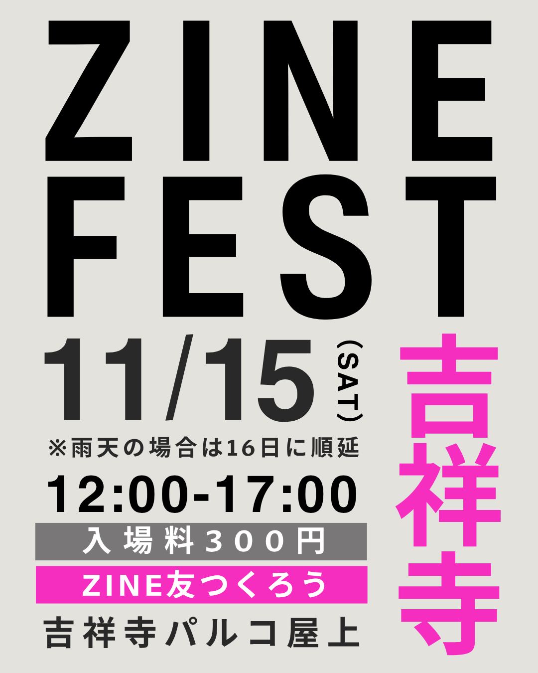 【EVENT】ZINEフェス