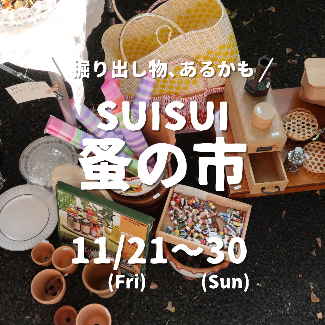 【期間限定SHOP】SUISUI