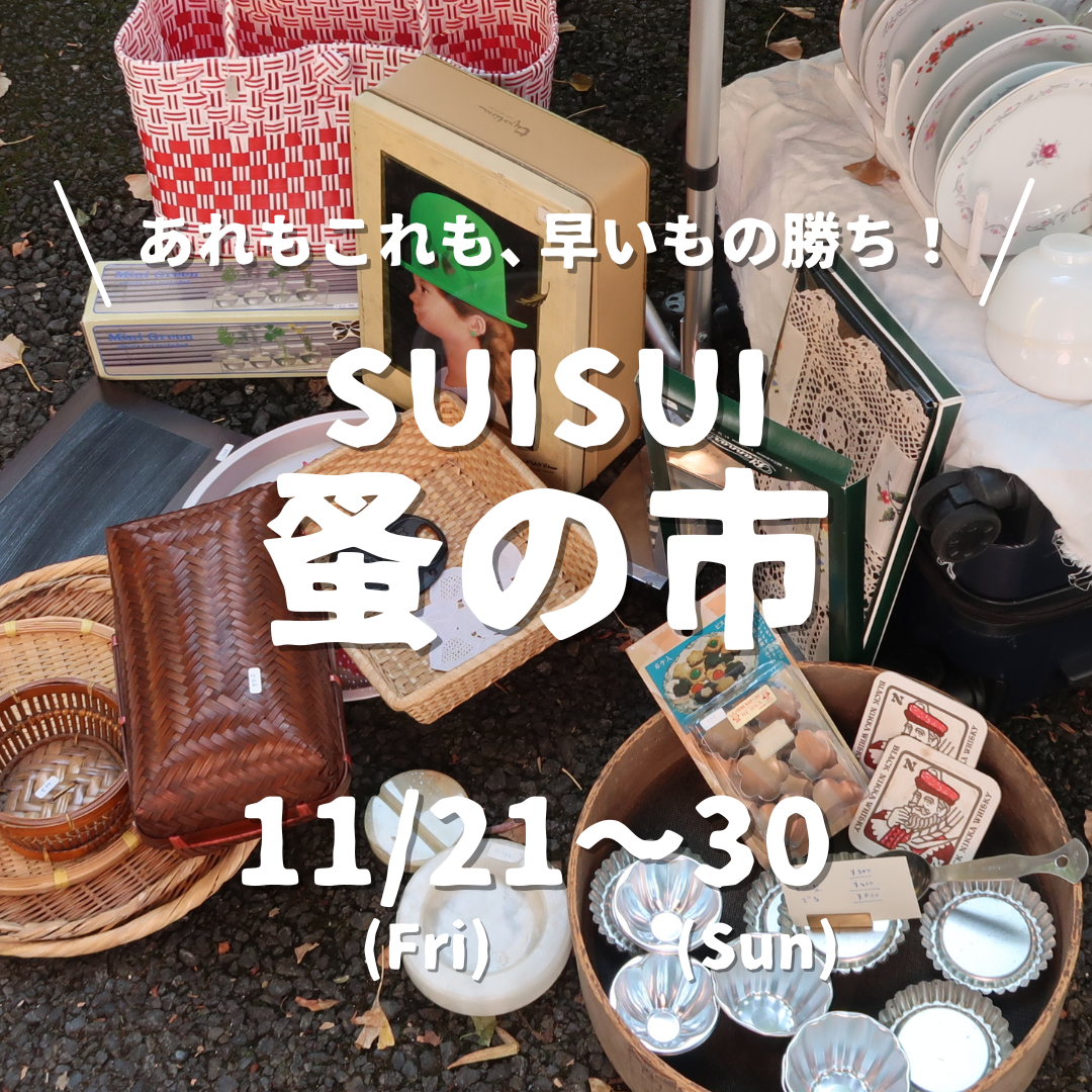 【期間限定SHOP】SUISUI