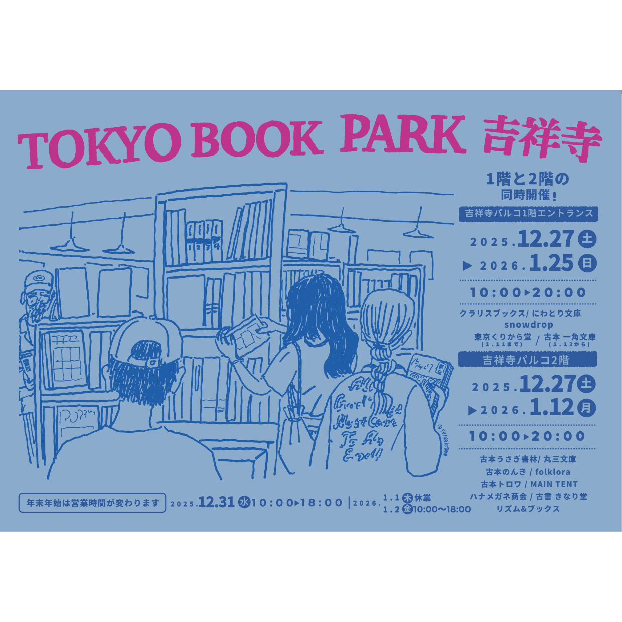 【期間限定SHOP】TOKYO BOOK PARK 吉祥寺