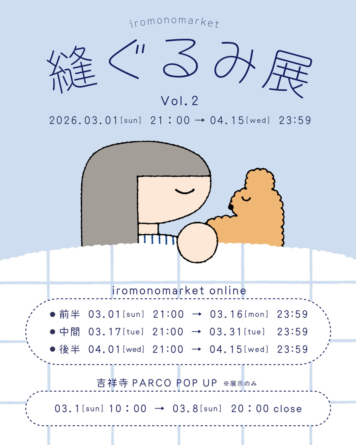 「縫ぐるみ展Vol.2」in 吉祥寺PARCO