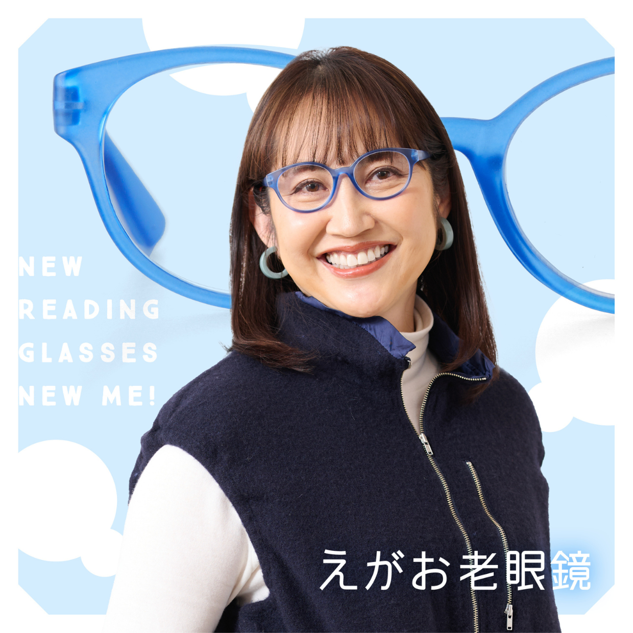 【期間限定SHOP】えがお老眼鏡