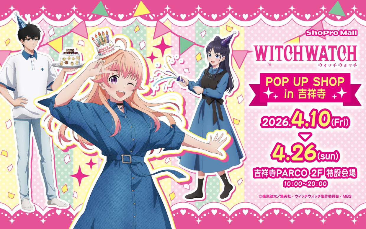 【期间限定SHOP】TV动画《威奇手表》POP UP SHOP in吉祥寺