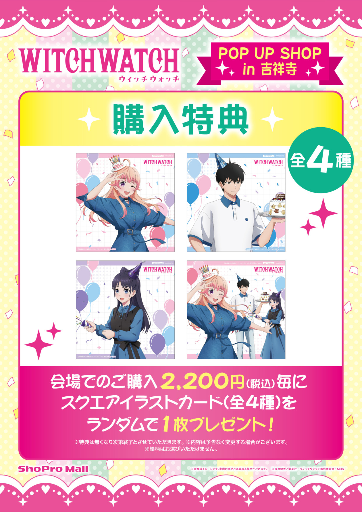 【期間限定SHOP】TVアニメ『ウィッチウォッチ』POP UP SHOP in 吉祥寺