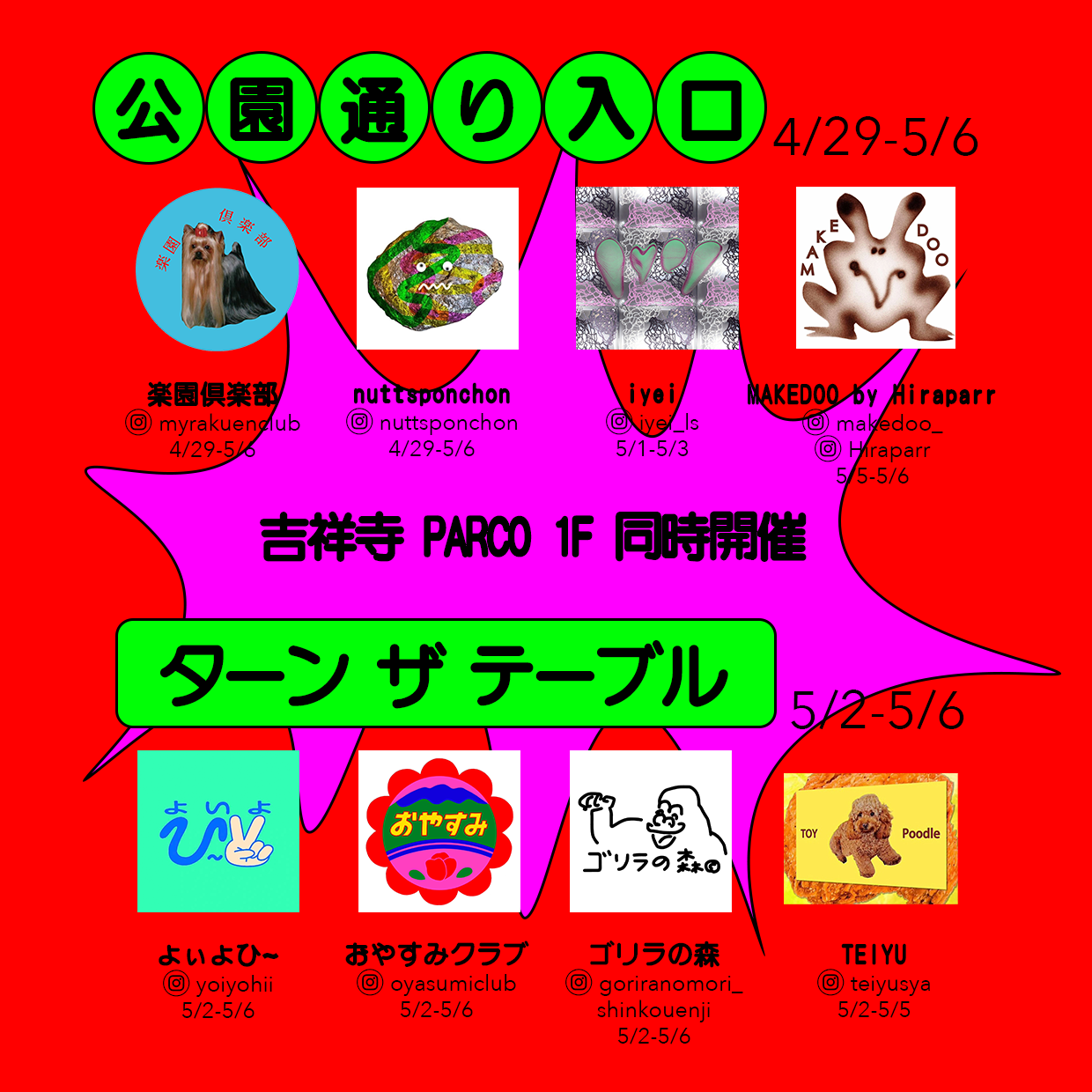 【期間限定SHOP】ヘンテコマーケット